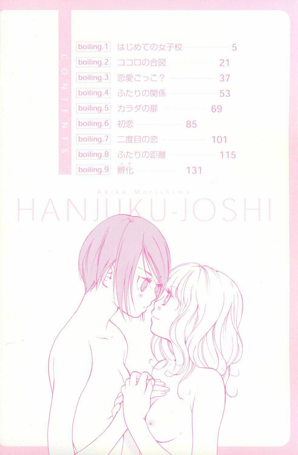 hanjuku-joshi/3