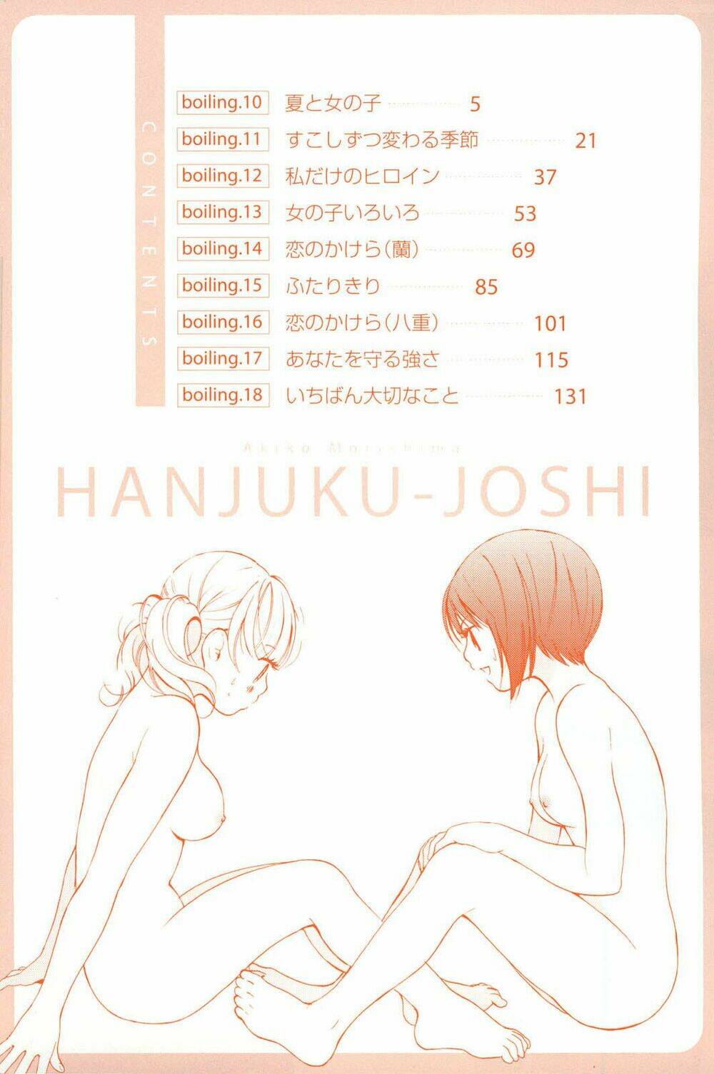 hanjuku-joshi/3