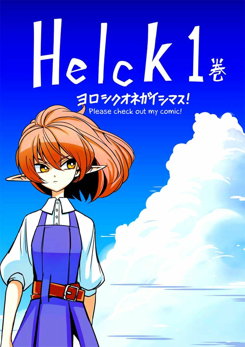 helck-manga/8