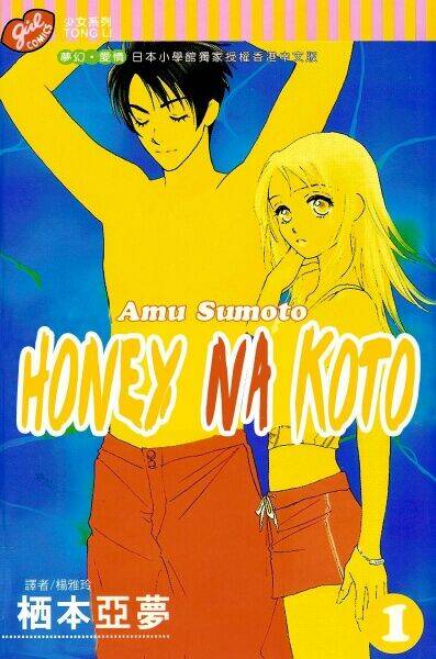 honey-na-koto/0