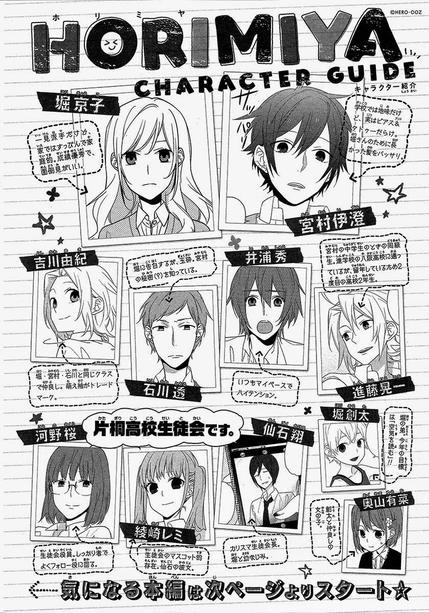 horimiya/0