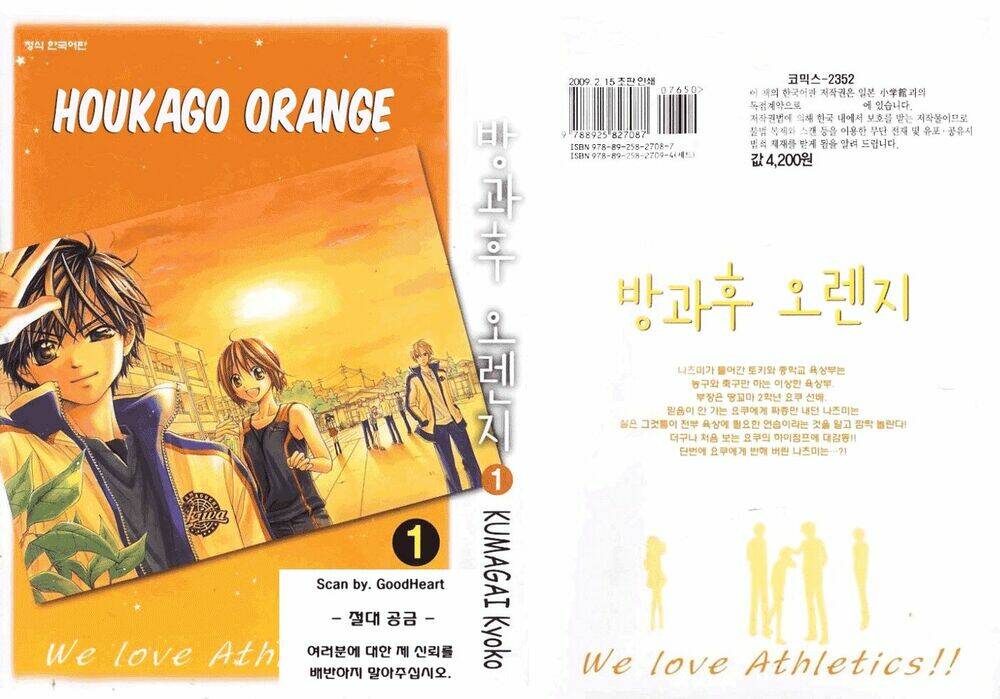 houkago-orange/5