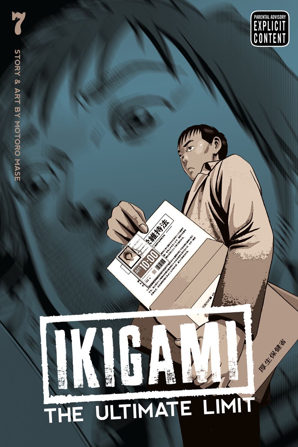 ikigami/1