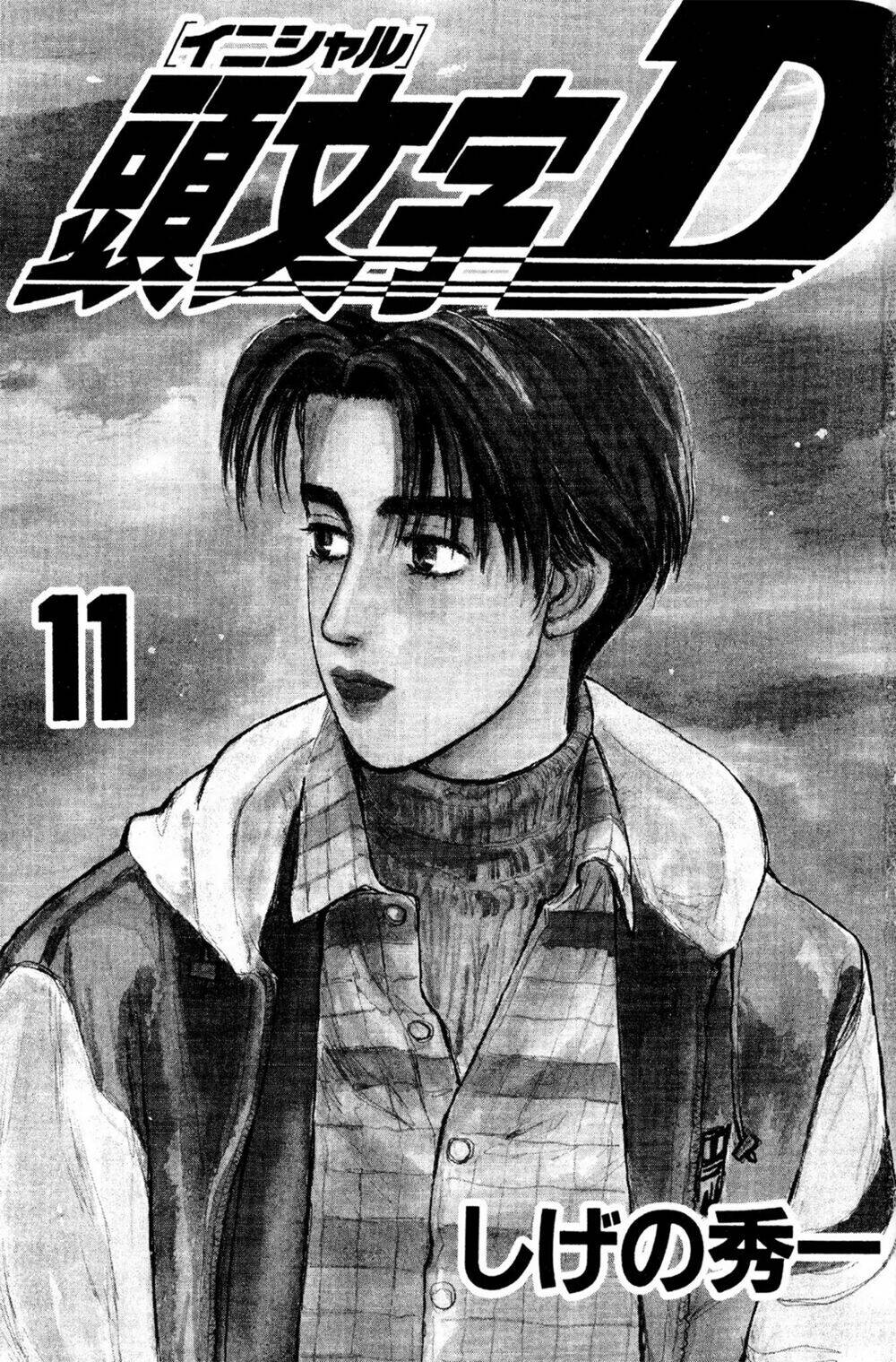 initial-d/1