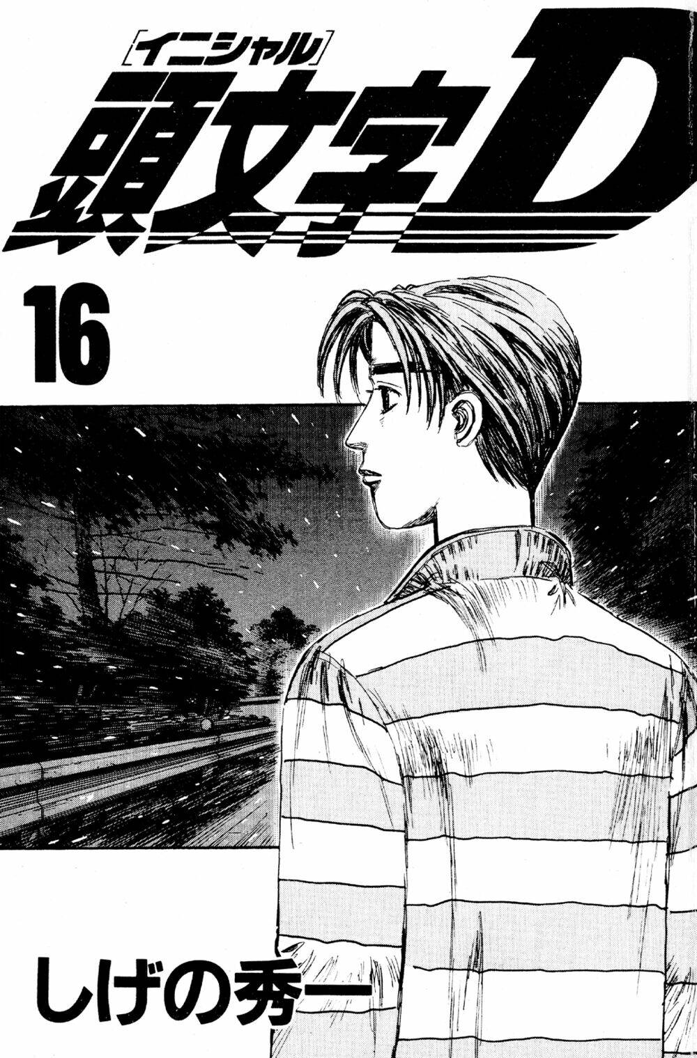 initial-d/1