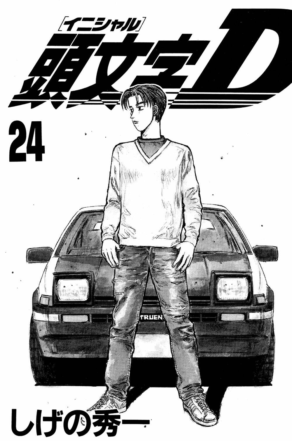 initial-d/1