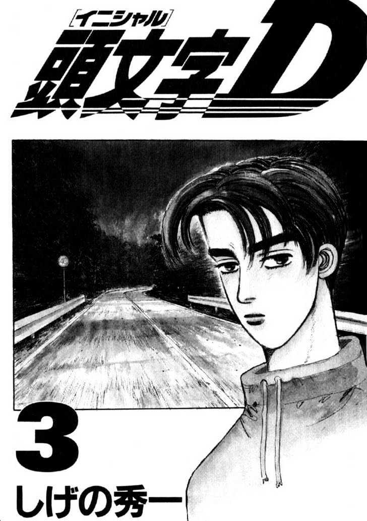 initial-d/1