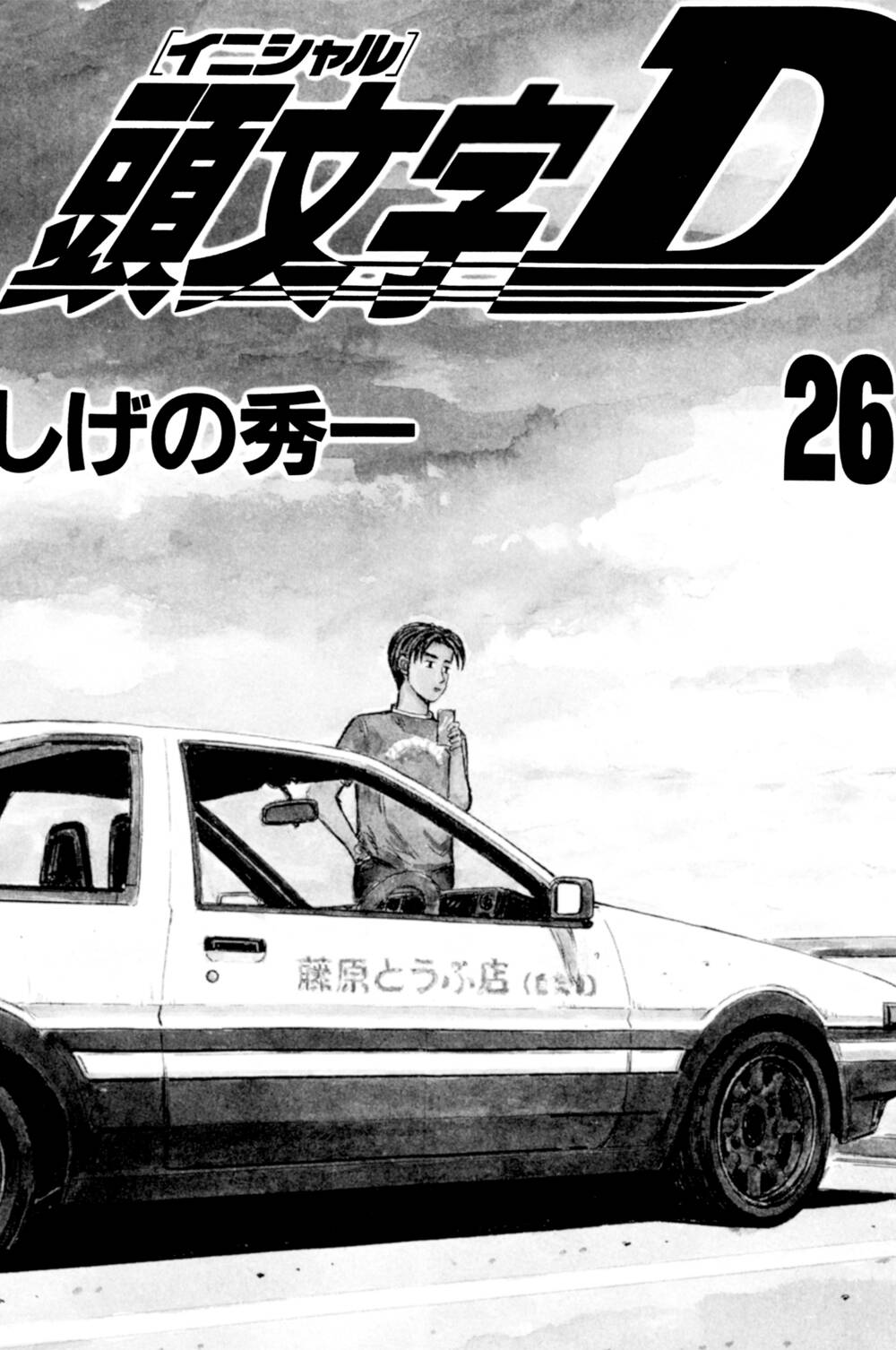 initial-d/1