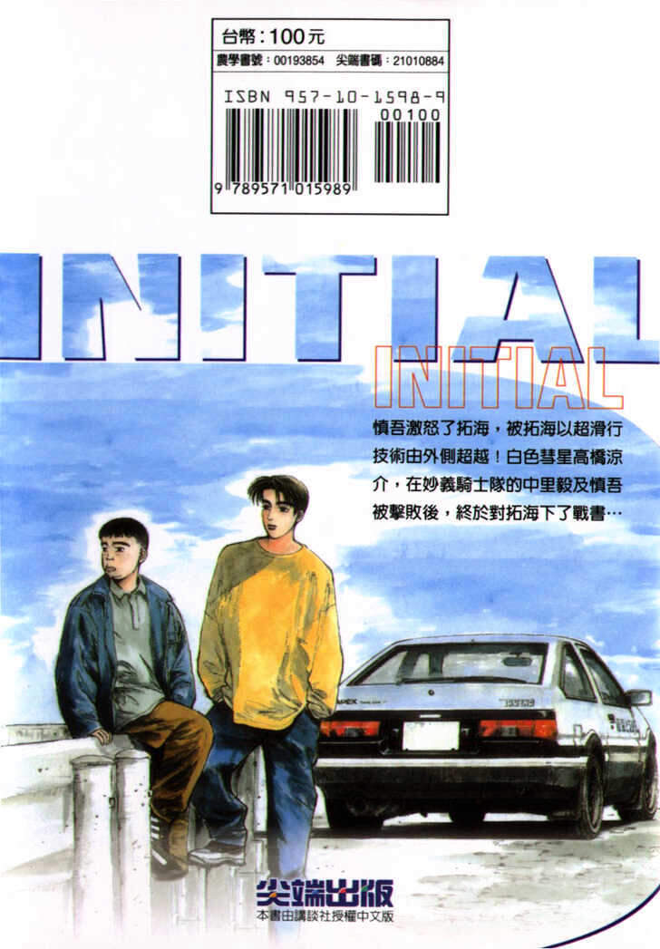 initial-d/1