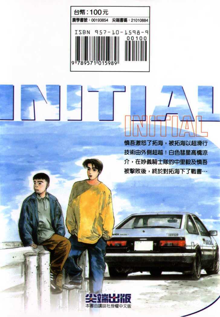 initial-d/1