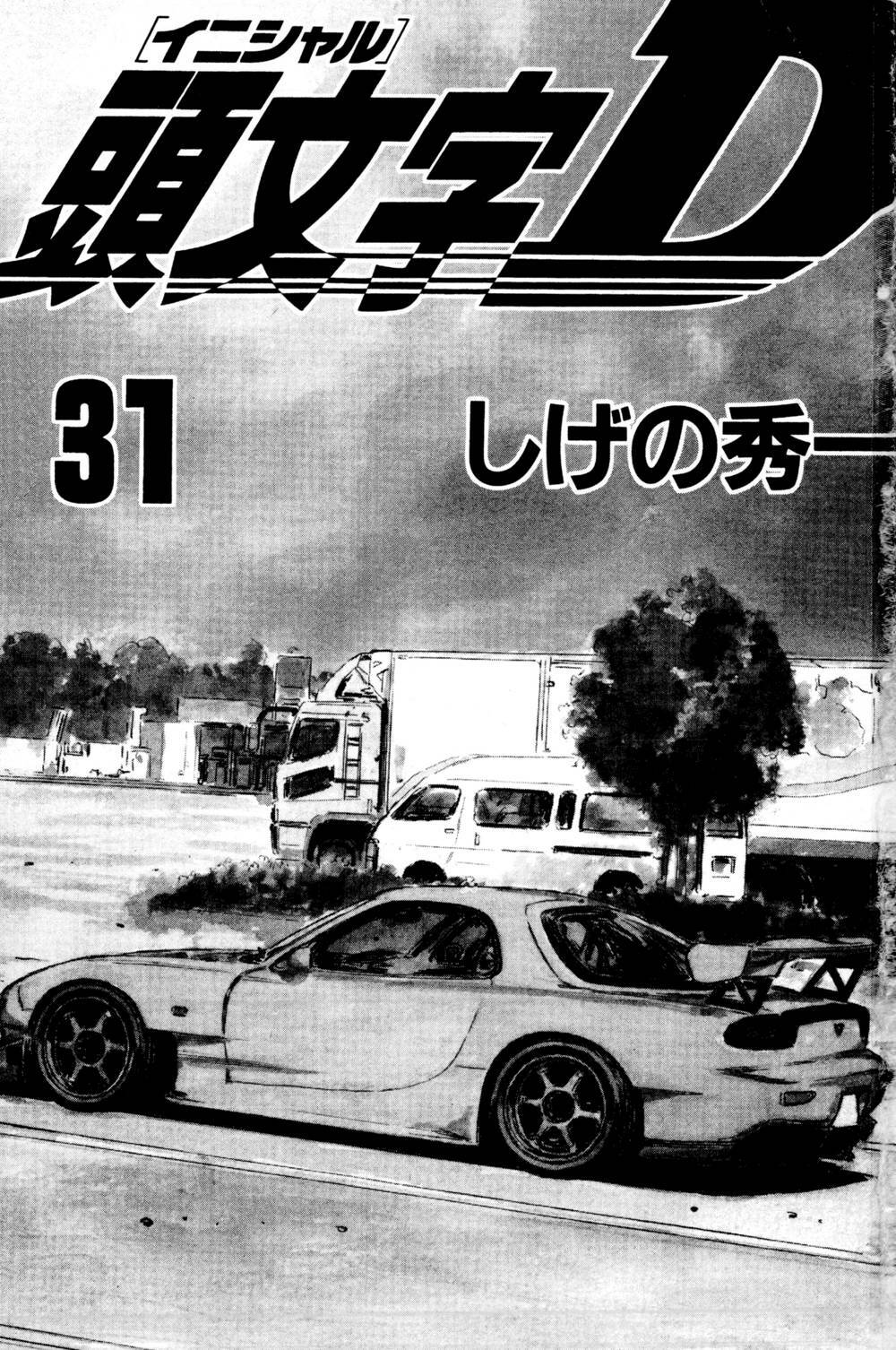 initial-d/1