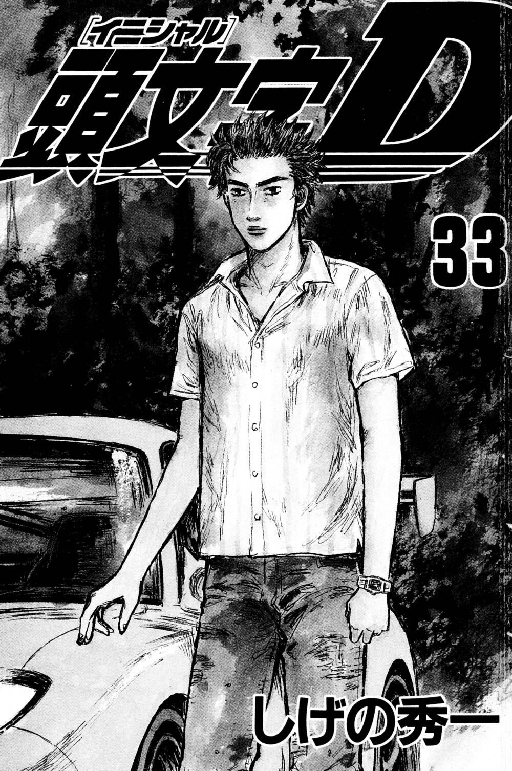 initial-d/1