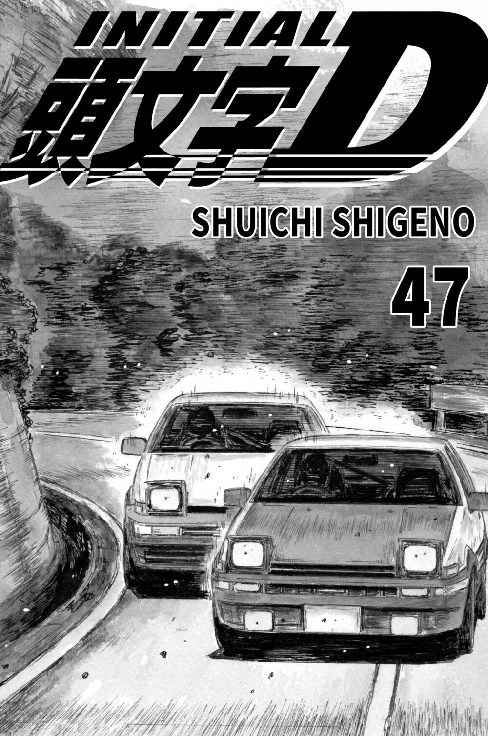 initial-d/1