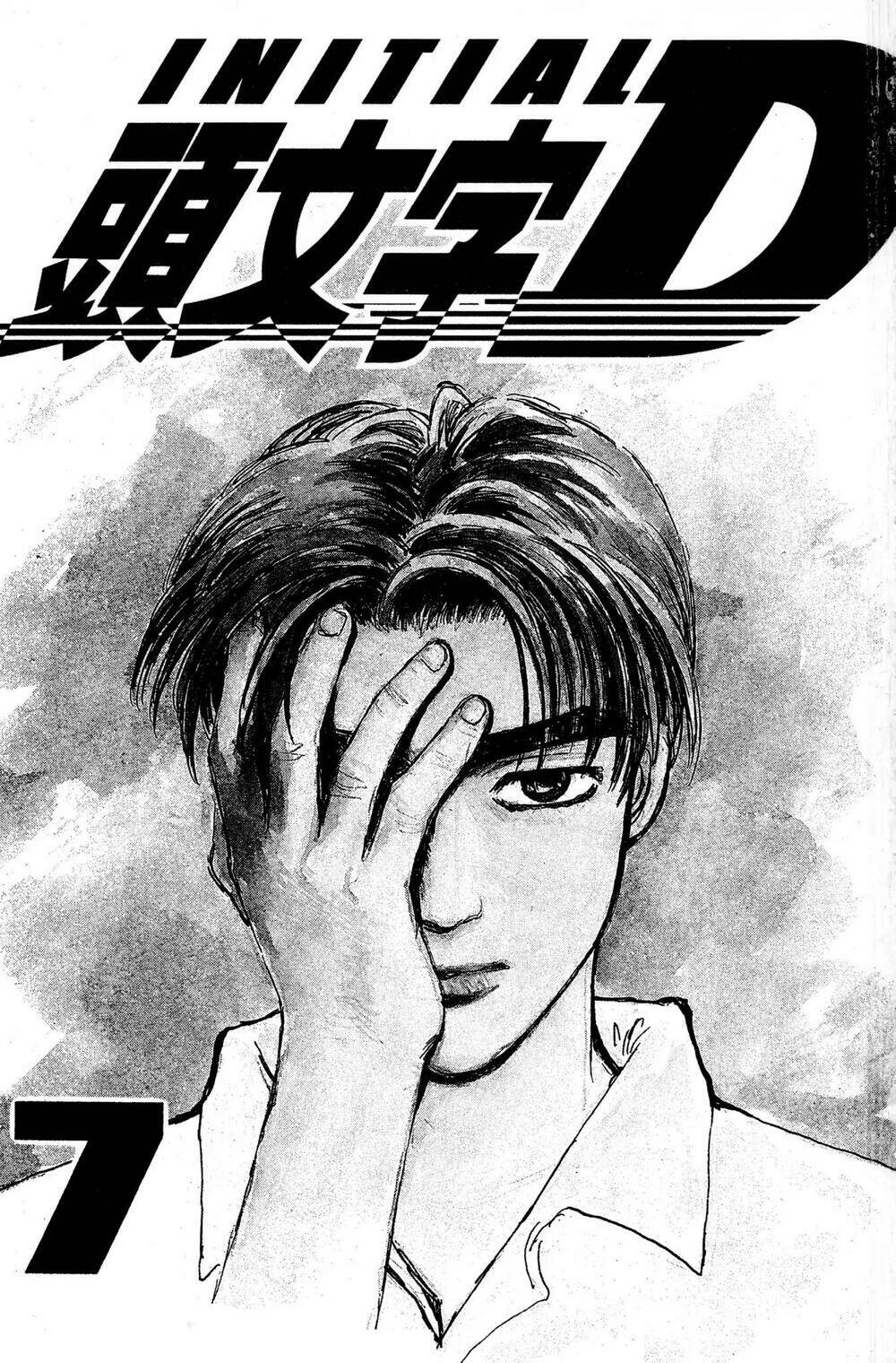 initial-d/1