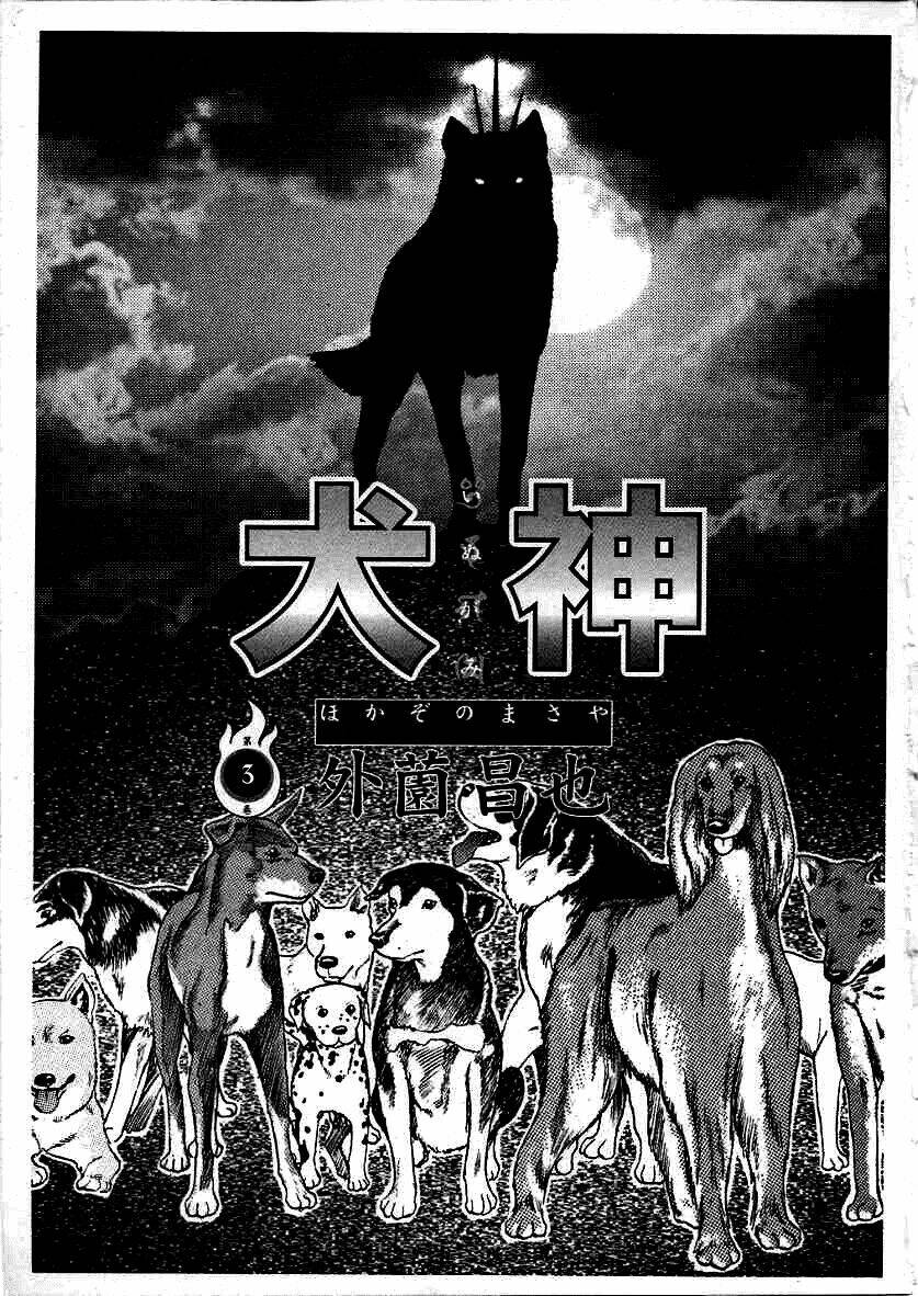 inugami/3