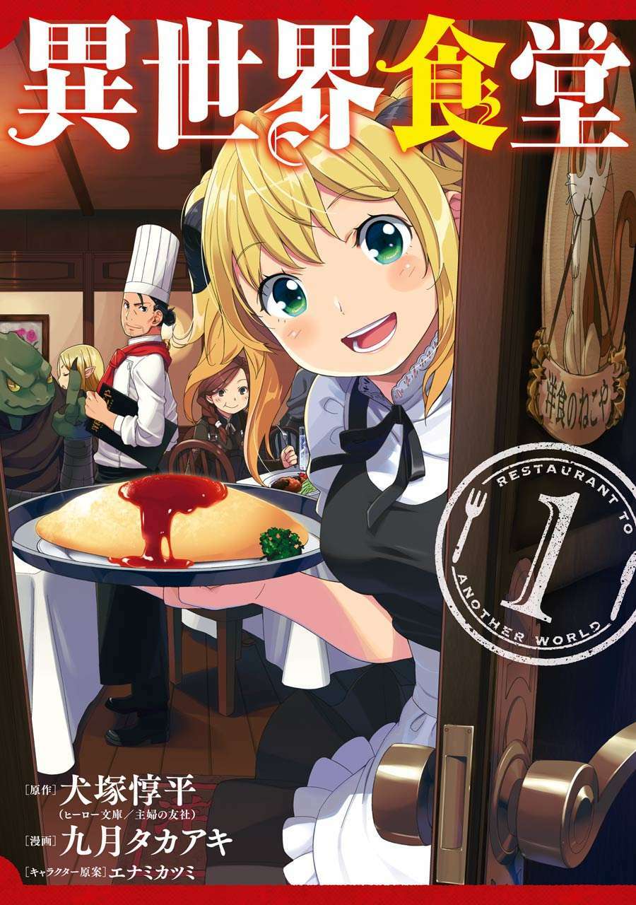 isekai-shokudou/1