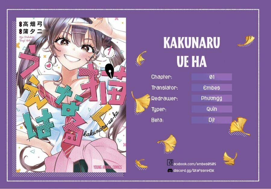 kakunaru-ue-ha/1