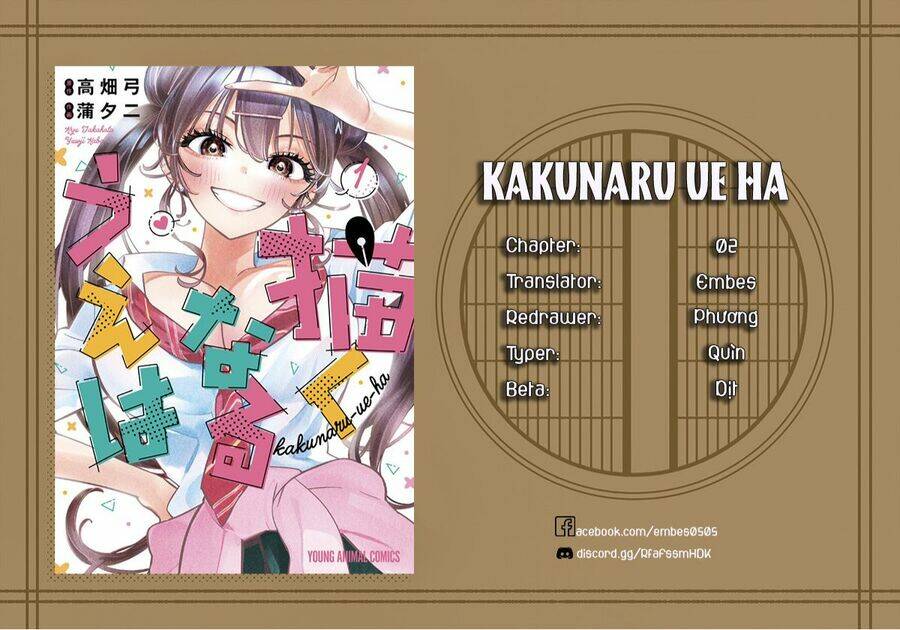 kakunaru-ue-ha/1