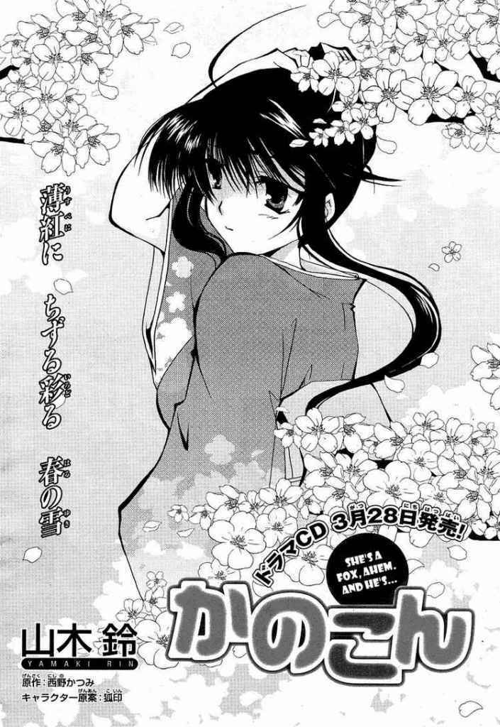 kanokon/1