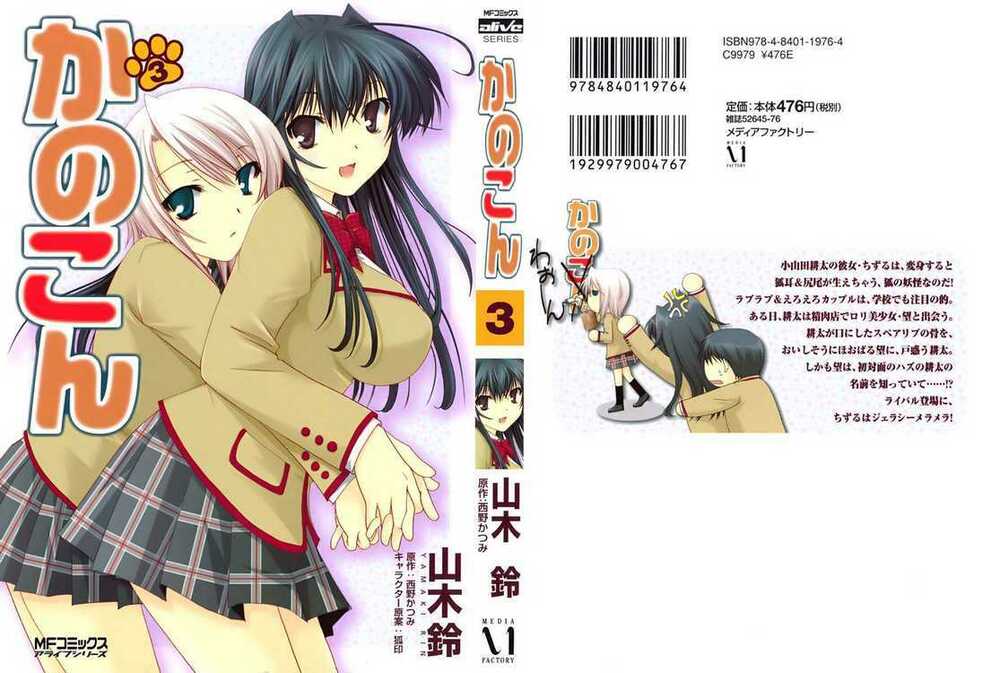 kanokon/1