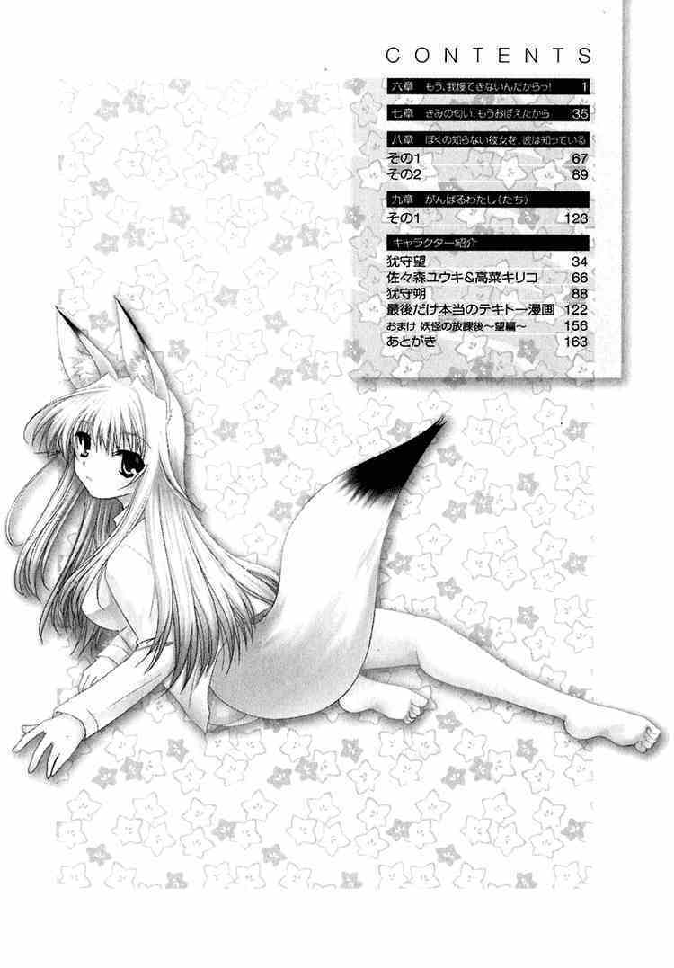 kanokon/6