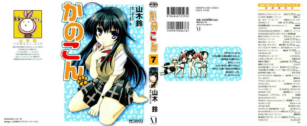 kanokon/2