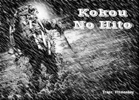 kokou-no-hito/0