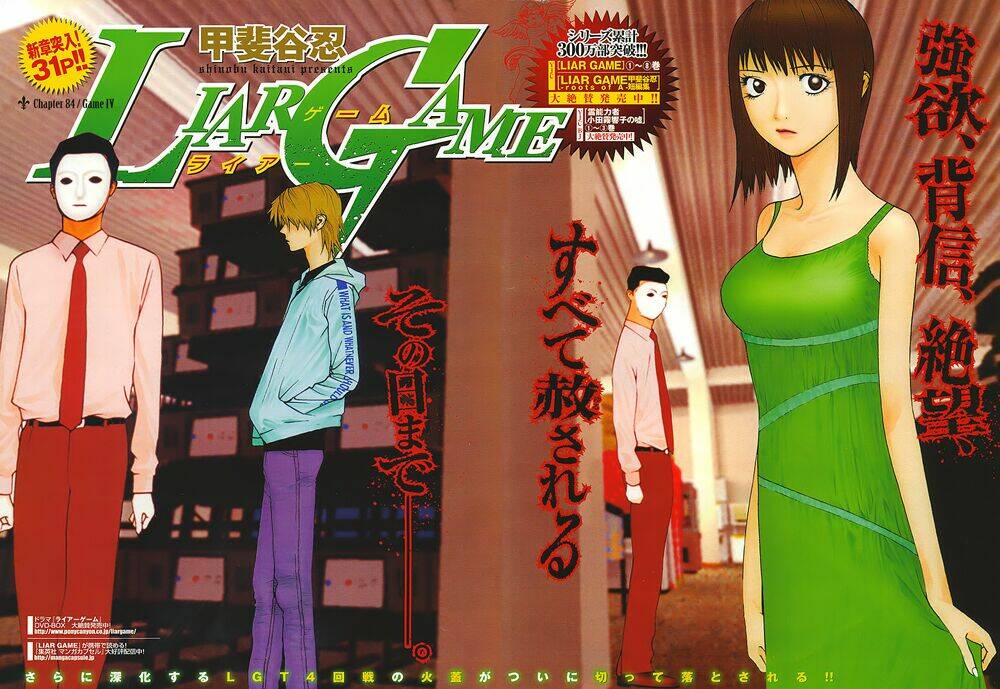 liar-game/2