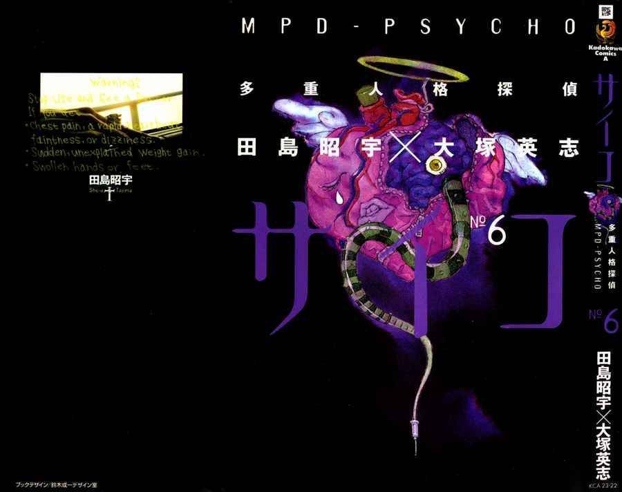 mpd-psycho/1