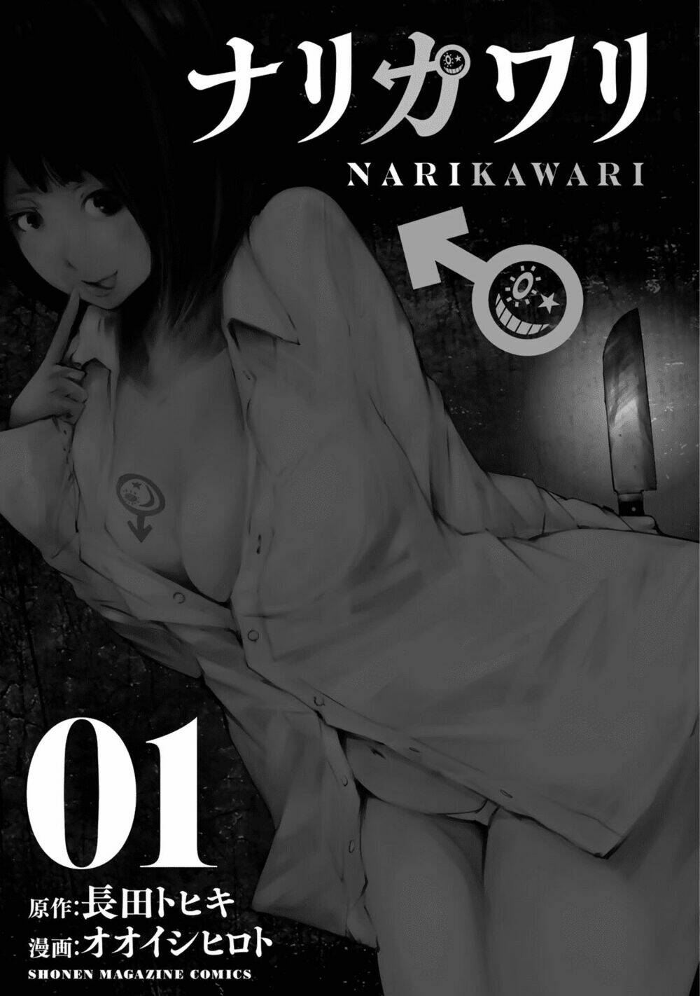 narikawari/3