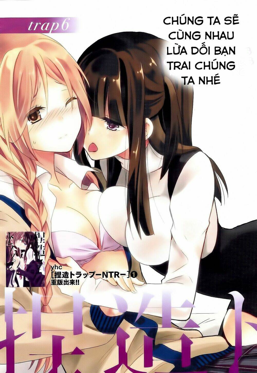 netsuzou-trap/2