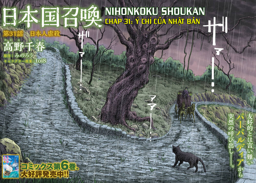 nihonkoku-shoukan/3