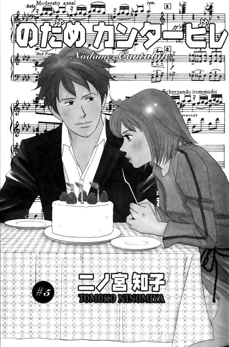 nodame-cantabile/7