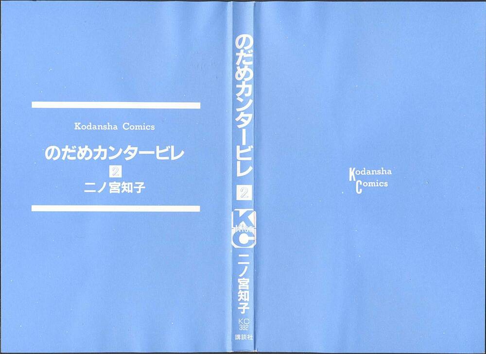 nodame-cantabile/3