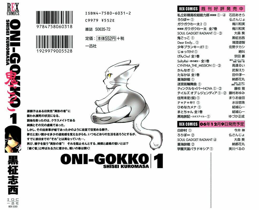 oni-gokko/3