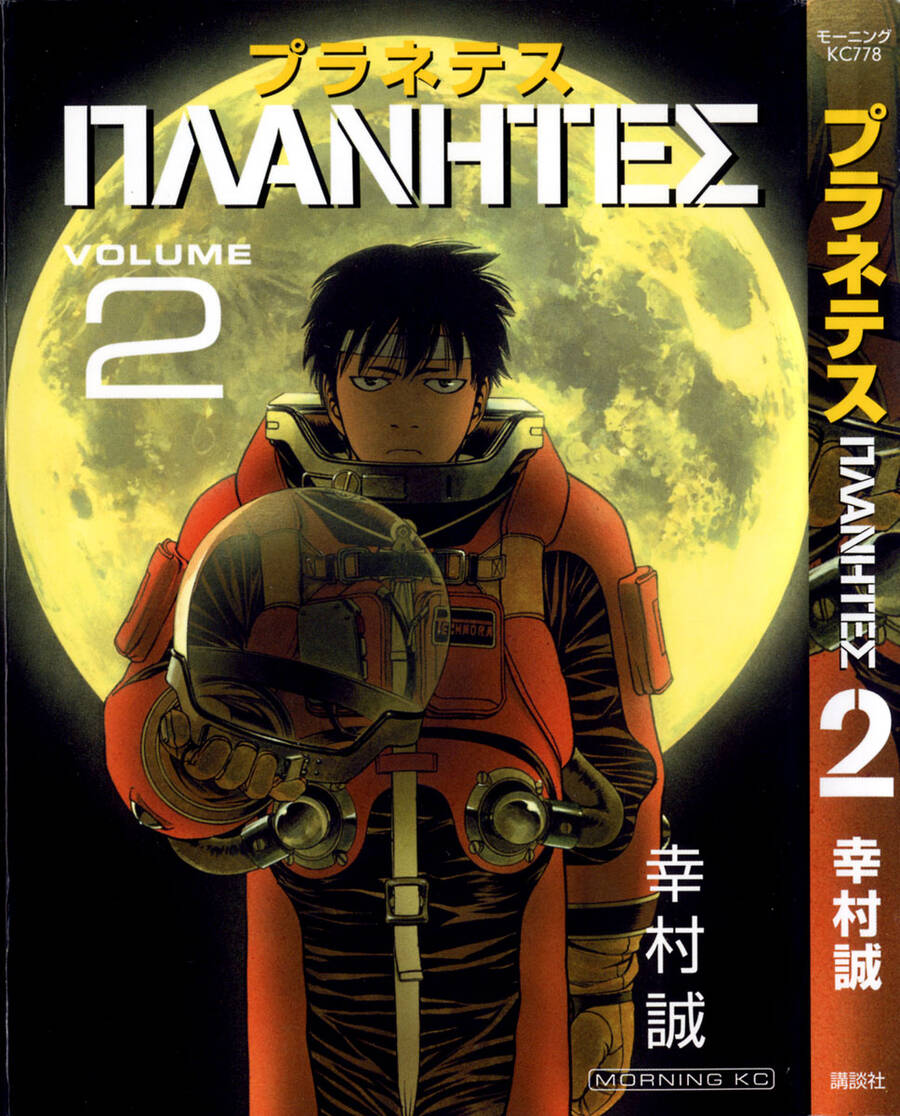 planetes/0