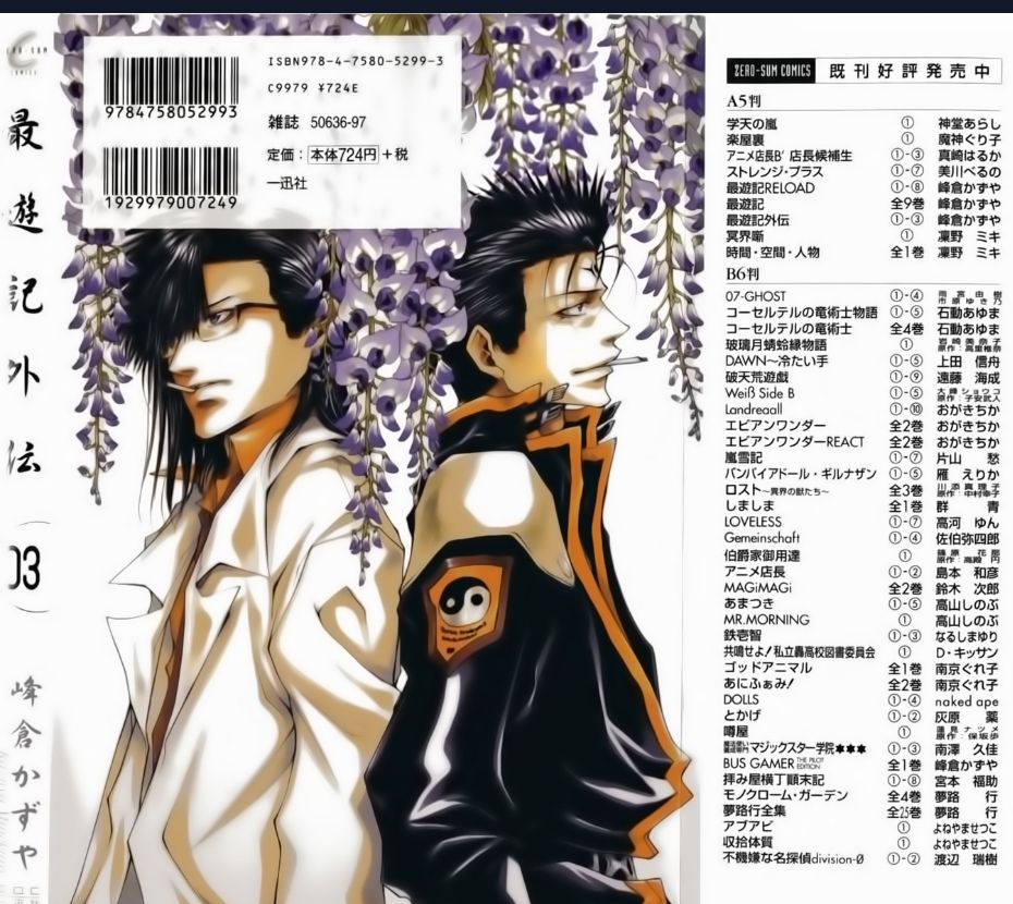 saiyuki-gaiden/1