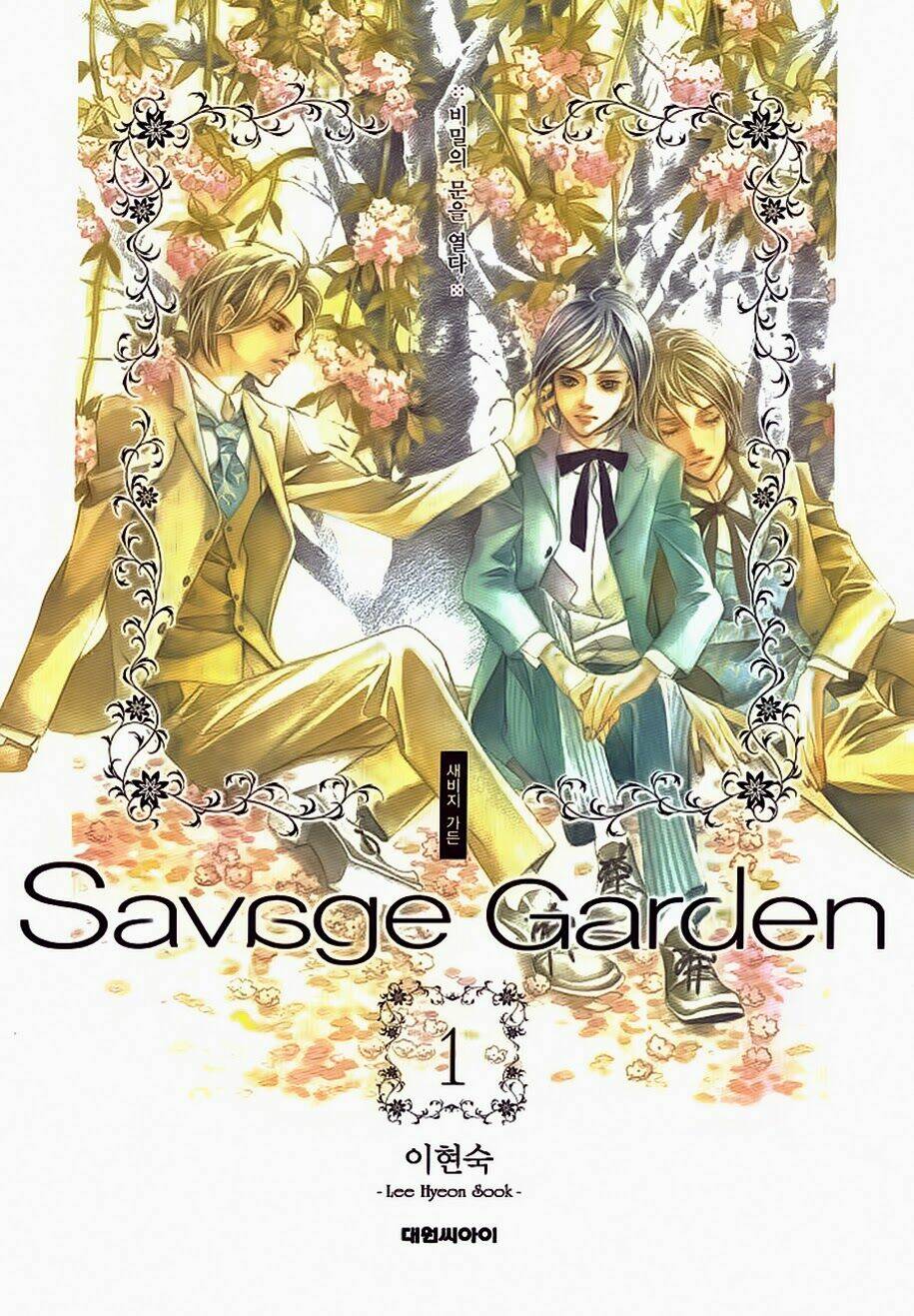 savage-garden/1