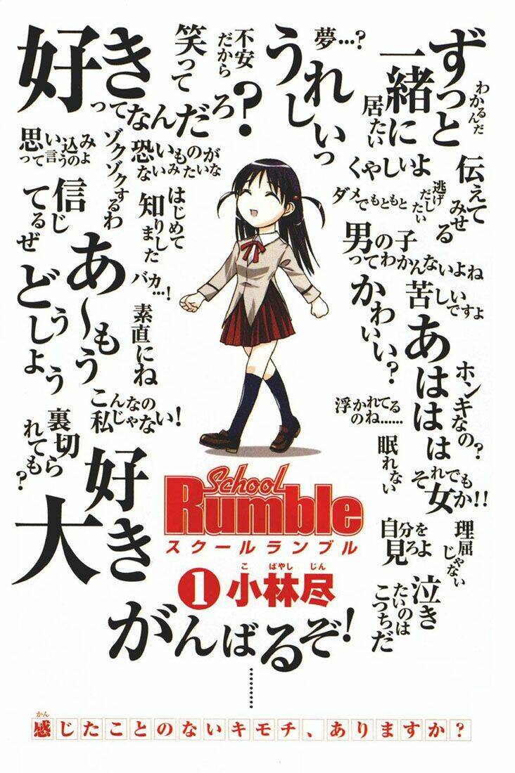 school-rumble/2