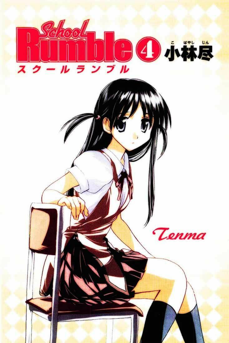 school-rumble/3