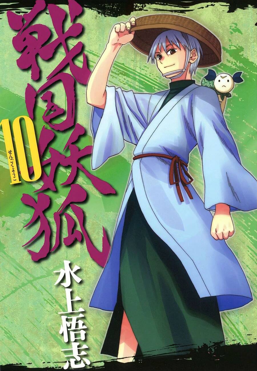 sengoku-youko/1