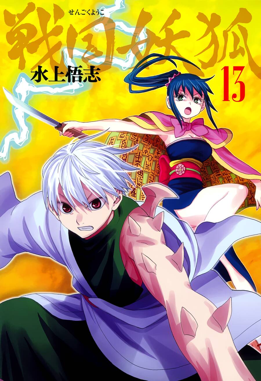 sengoku-youko/1