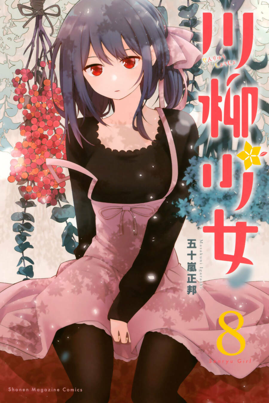 senryuu-shoujo/1