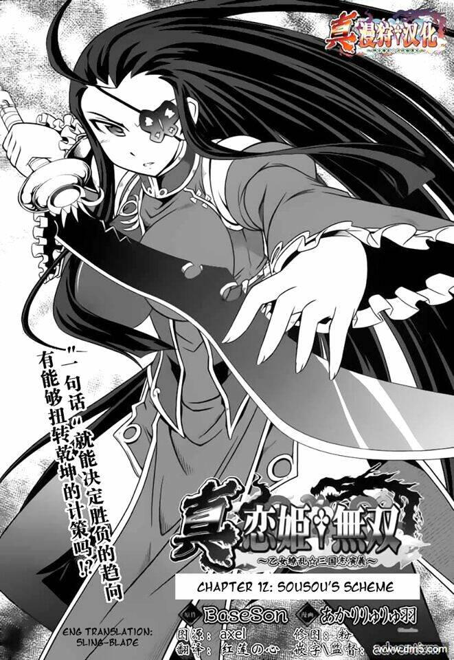 shin-koihime-musou/1