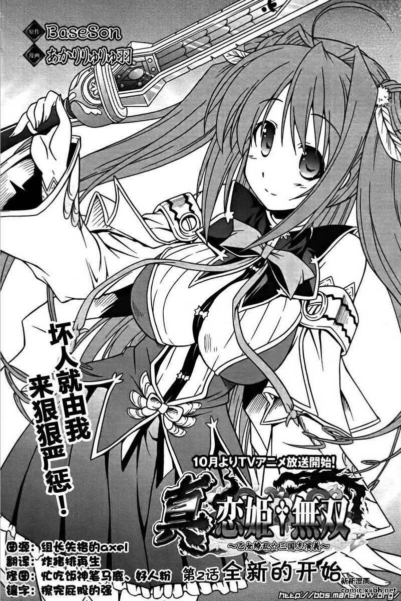 shin-koihime-musou/1