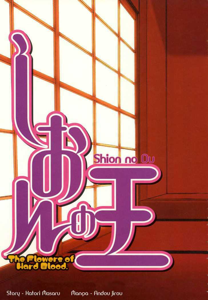 shion-no-ou/9