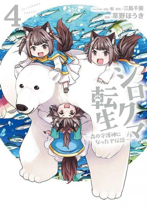 shirokuma-tensei/7