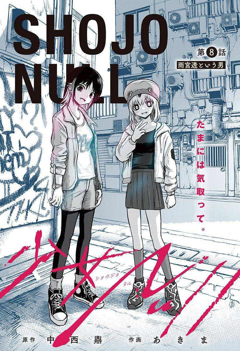 shoujo-null/1