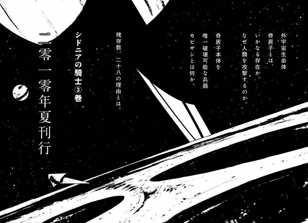 sidonia-no-kishi/31