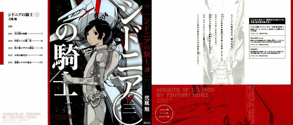 sidonia-no-kishi/2